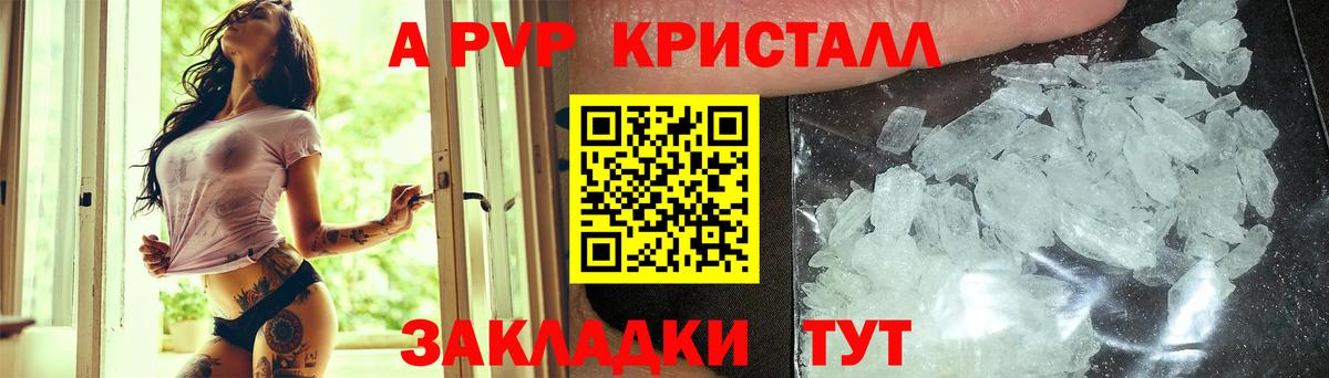 Майкоп  Alpha-PVP кристаллы  A-PVP кристаллы  наркота  Вход с VPN 