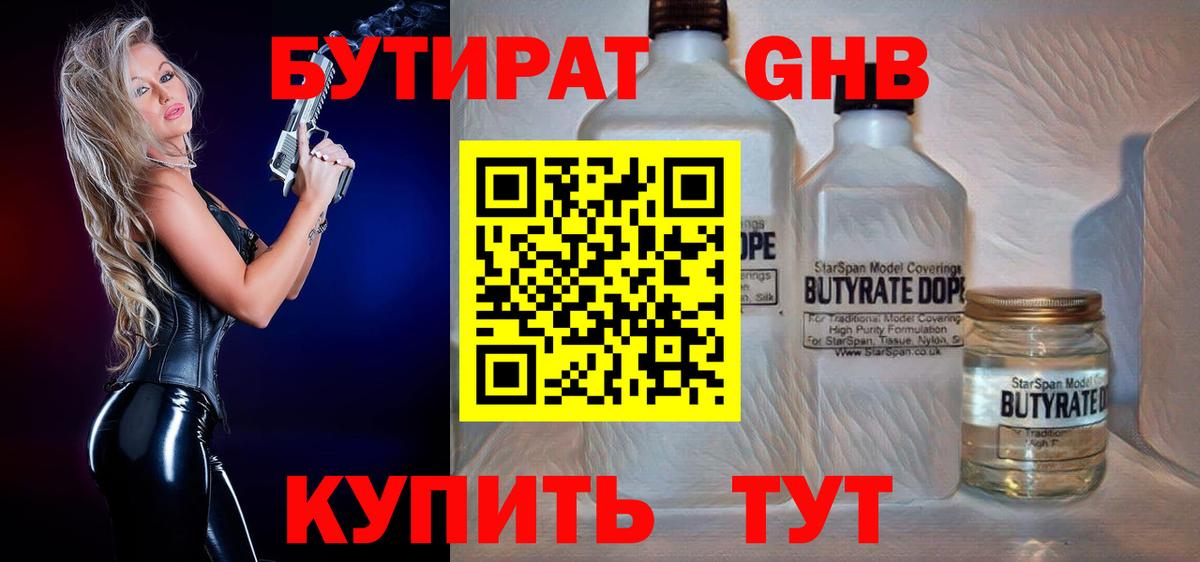 Бутират BDO 33% Майкоп