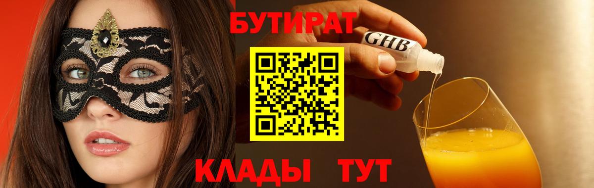 Бутират  Бутират вода  Вход с VPN  Майкоп 