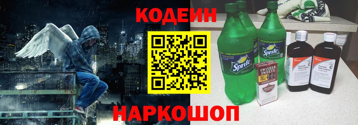 Кодеин напиток Lean (лин) Майкоп