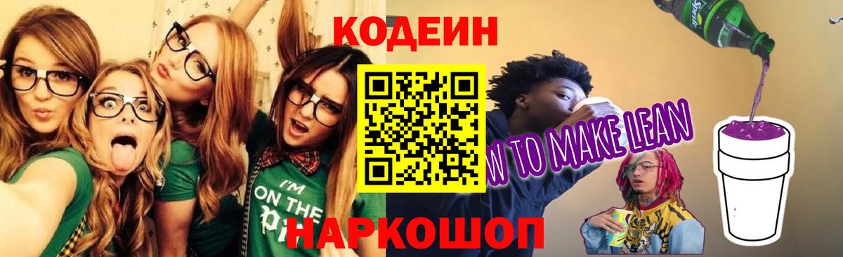 Майкоп  Кодеин Purple Drank  Codein Purple Drank  Вход с VPN 
